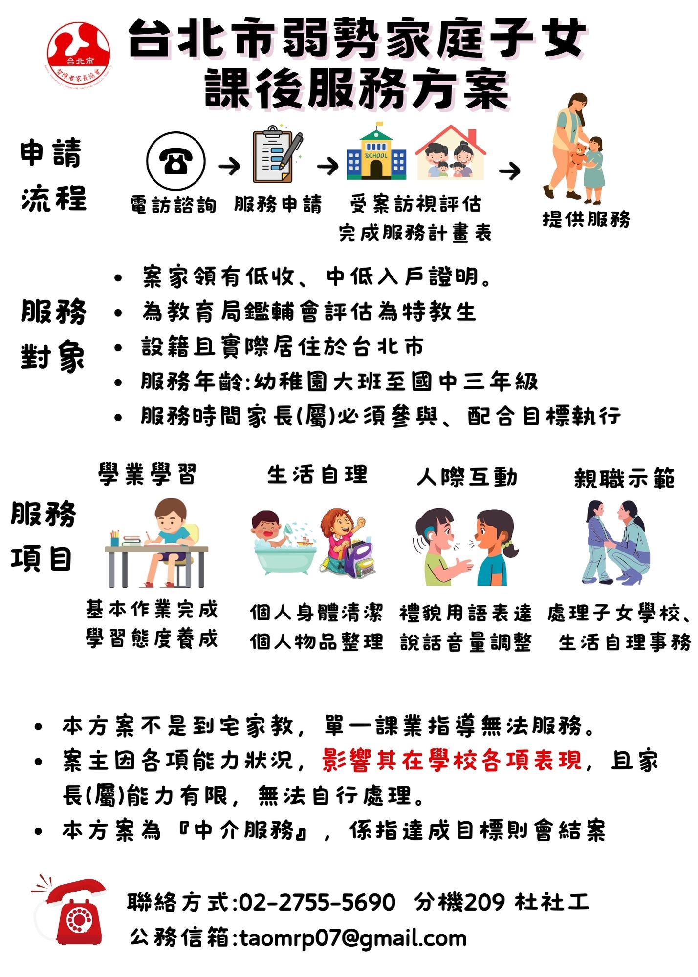 2024年課後服務方案介紹(官網版本).jpg